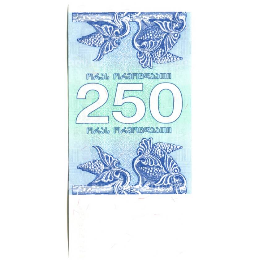 Банкнота 250 лари 1993 года Грузия (вид 2)