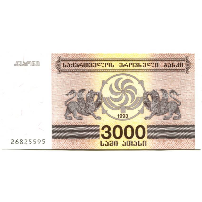 Банкнота 3000 лари 1993 года Грузия