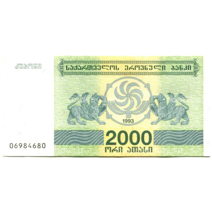 Банкнота 2000 лари 1993 года Грузия