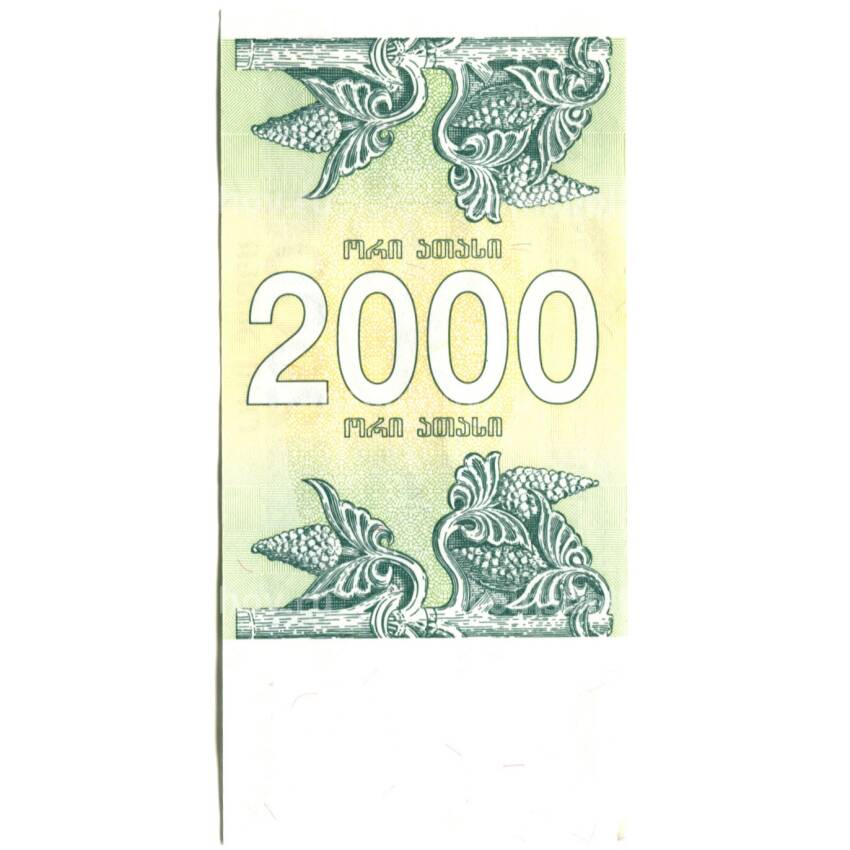 Банкнота 2000 лари 1993 года Грузия (вид 2)