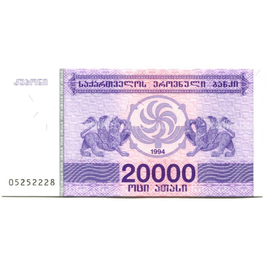 Банкнота 20000 лари 1994 года Грузия