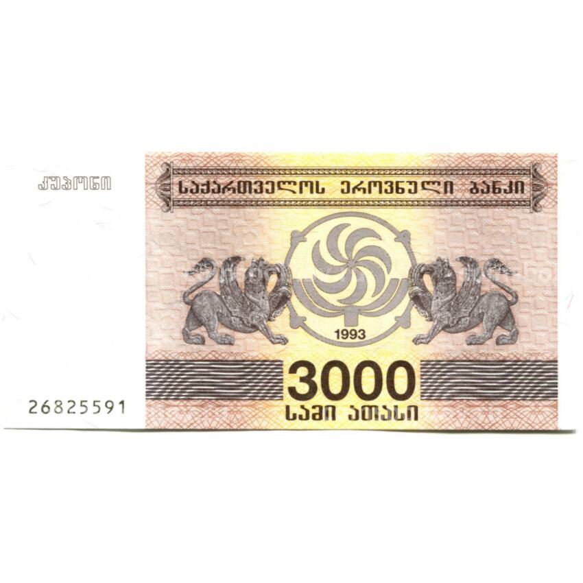 Банкнота 3000 лари 1993 года Грузия