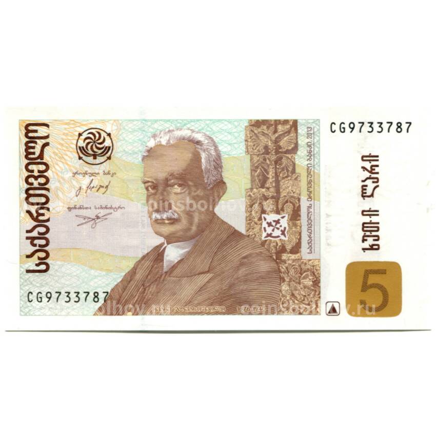 Банкнота 5 лари 2013 года Грузия