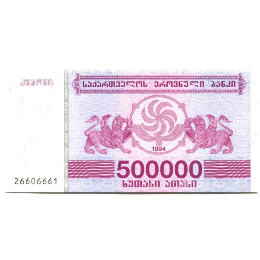 Банкнота 500000 лари 1994 года Грузия