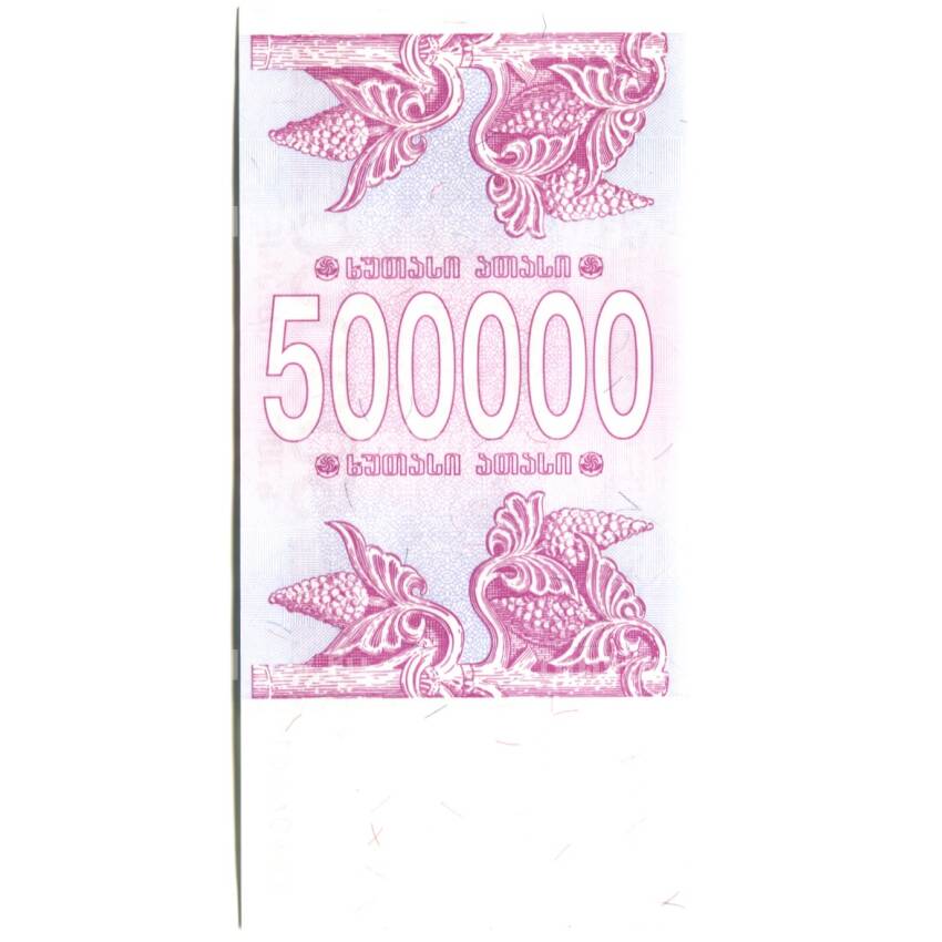 Банкнота 500000 лари 1994 года Грузия (вид 2)