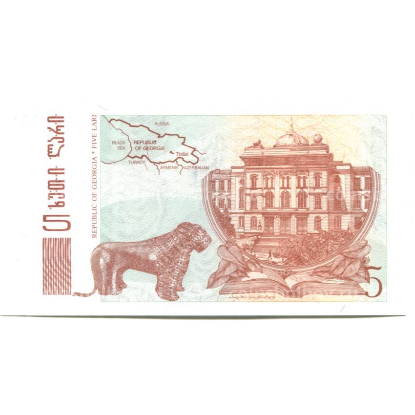 Банкнота 5 лари 1995 года Грузия (вид 2)