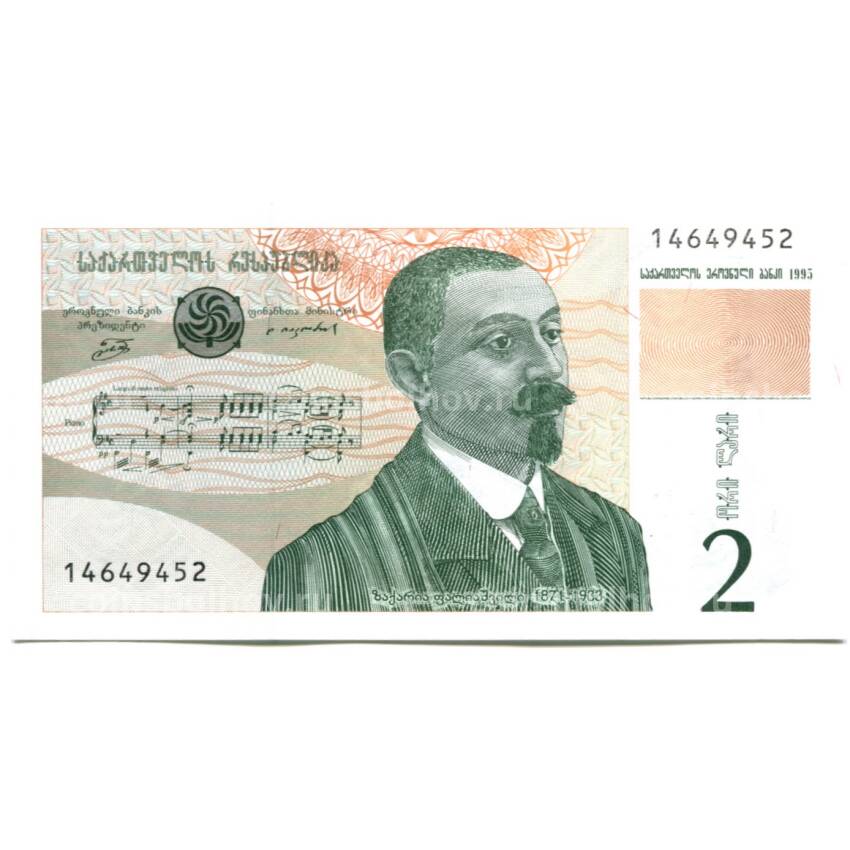 Банкнота 2 лари 1995 года Грузия