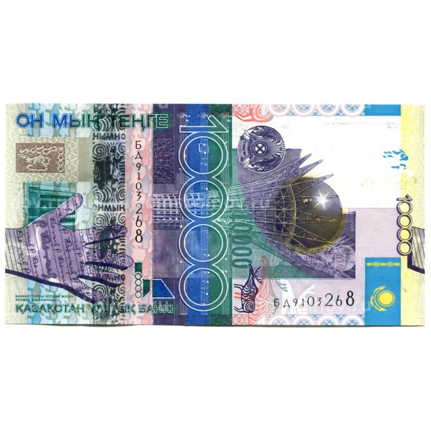 Банкнота 10000 тенге 2006 года Казахстан