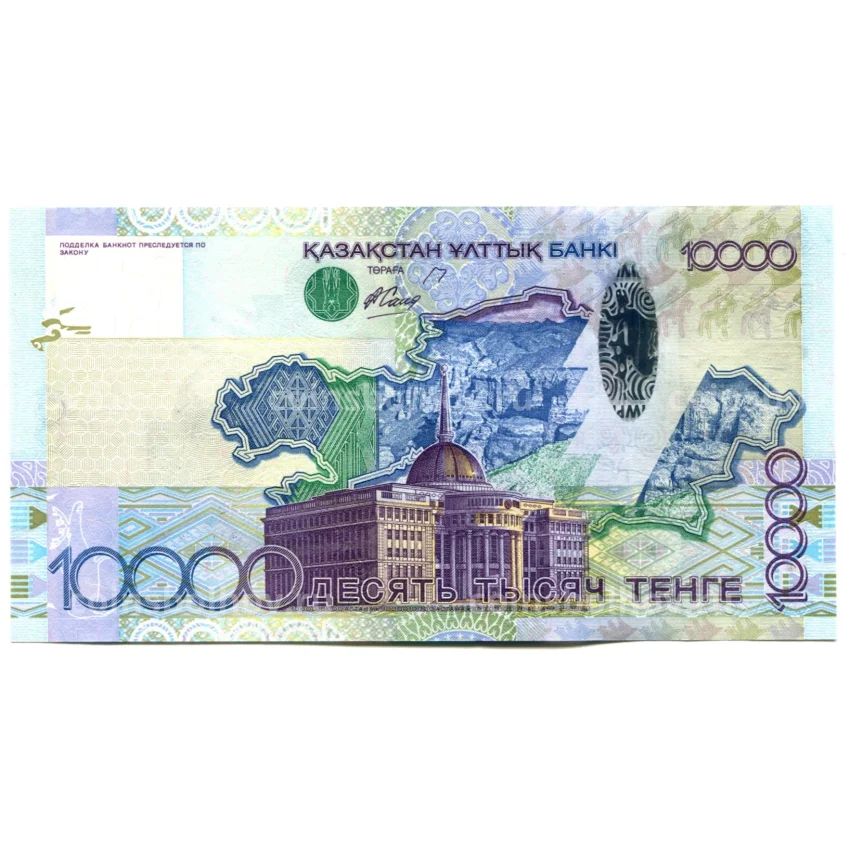 Банкнота 10000 тенге 2006 года Казахстан (вид 2)