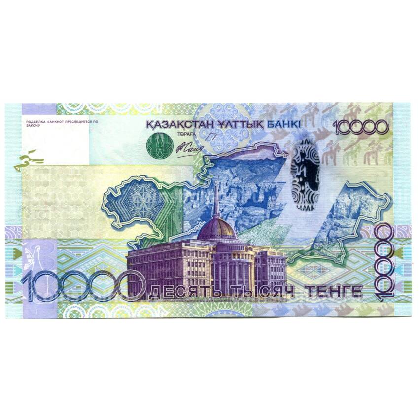 Банкнота 10000 тенге 2006 года Казахстан (вид 2)