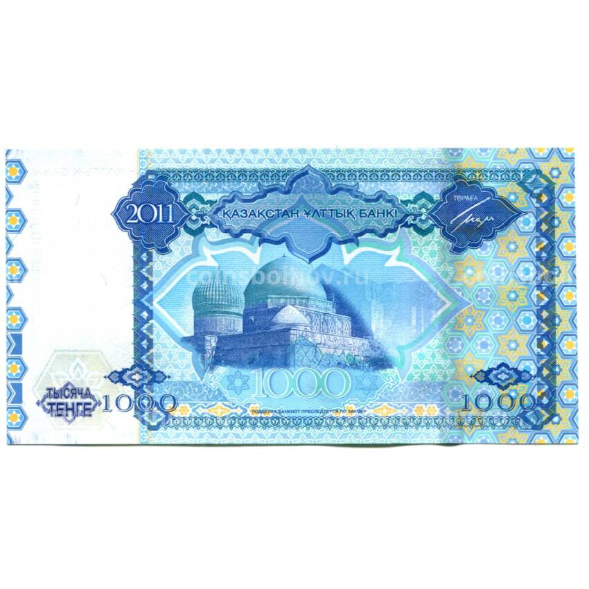 Банкнота 1000 тенге 2011 года Казахстан (вид 2)