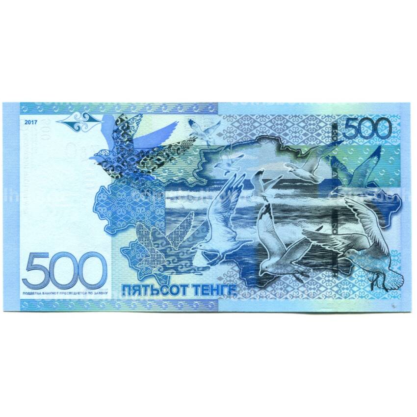 Банкнота 500 тенге 2017 года Казахстан (вид 2)