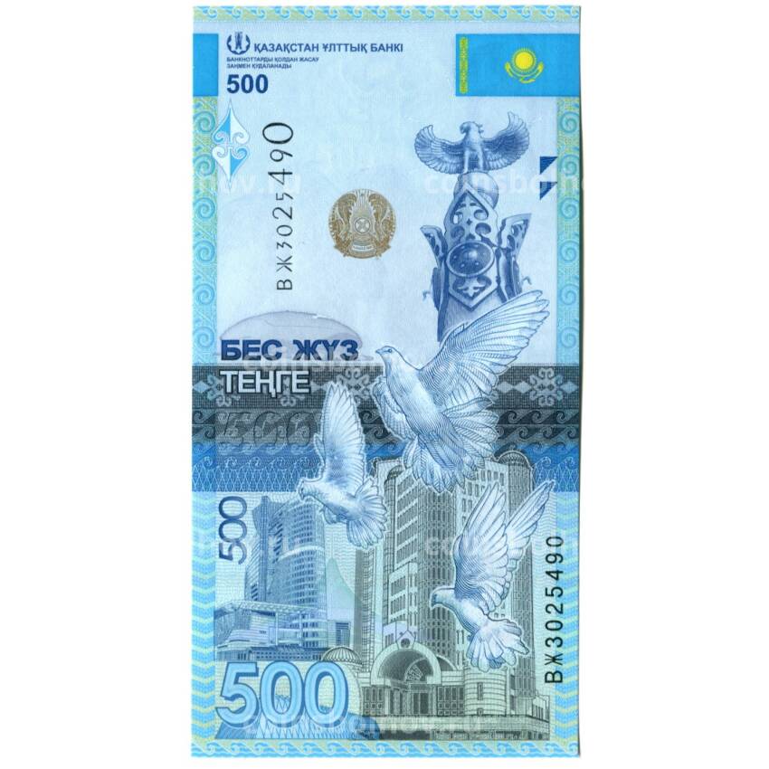 Банкнота 500 тенге 2017 года Казахстан