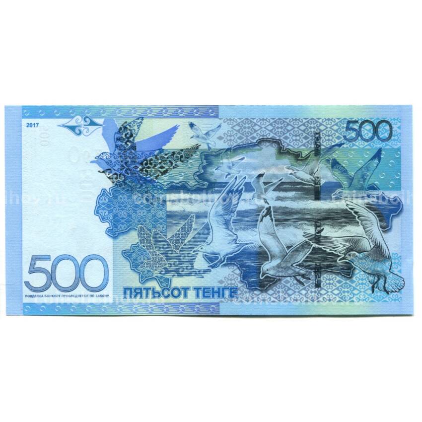 Банкнота 500 тенге 2017 года Казахстан (вид 2)