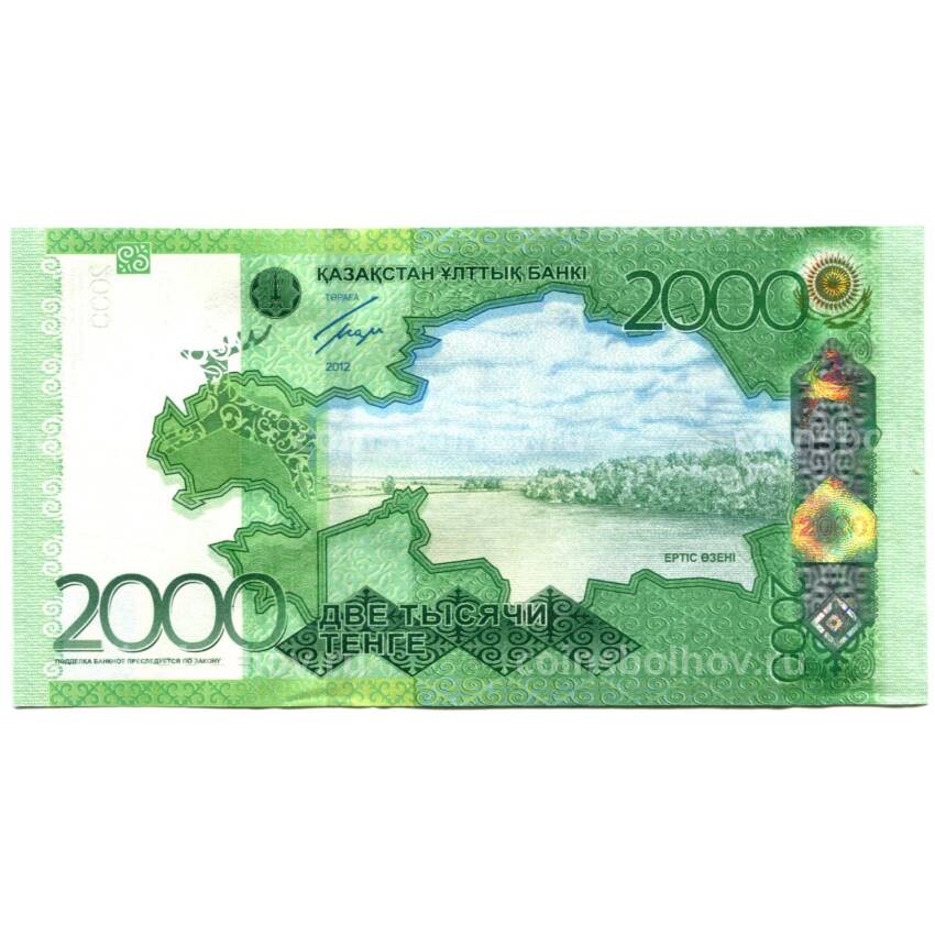 Банкнота 2000 тенге 2012 года Казахстан (вид 2)