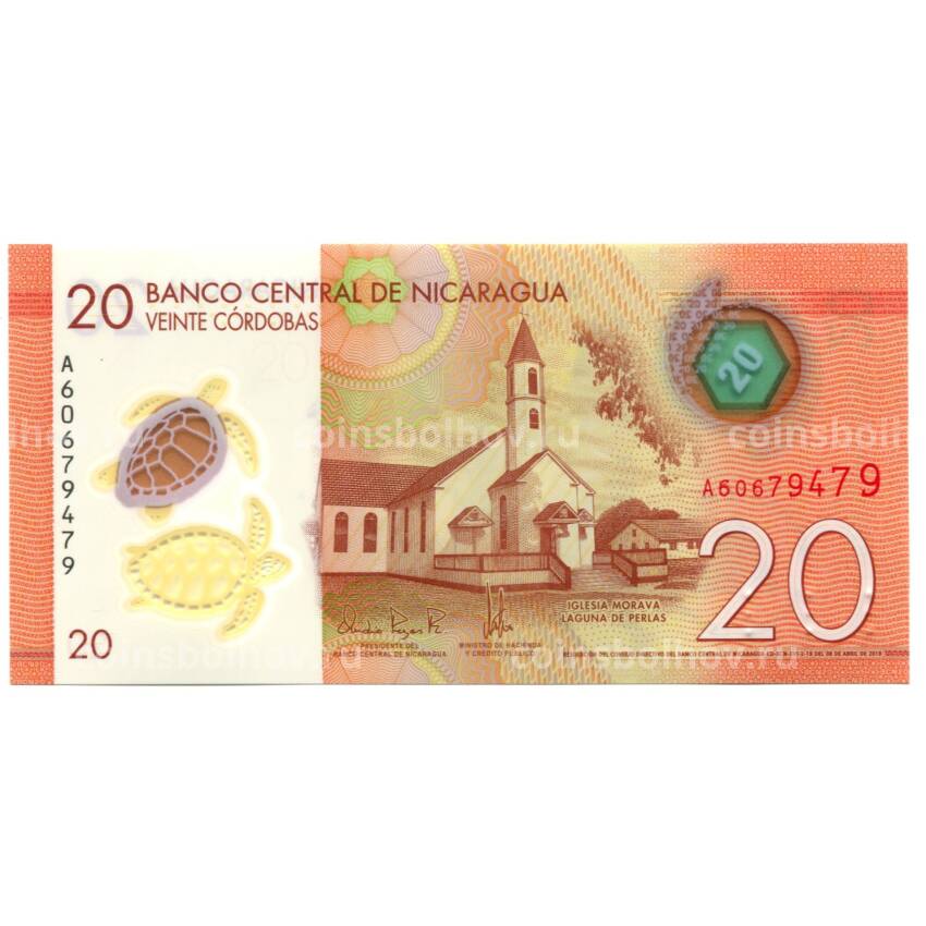 Банкнота 20 кордоба 2019 года Никарагуа (вид 2)