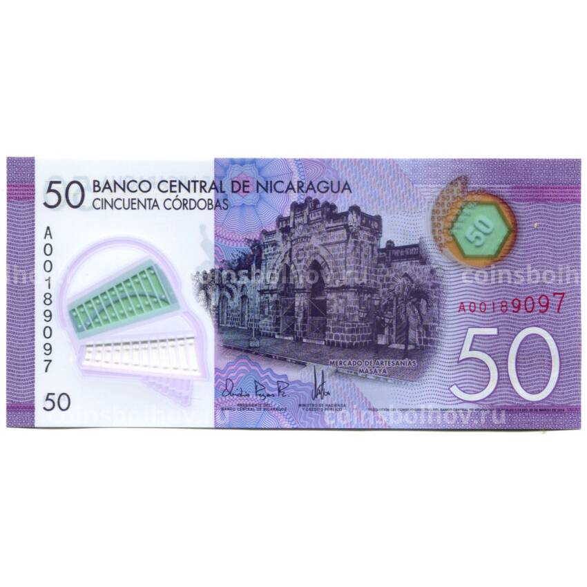 Банкнота 50 кордобра 2014 года Никарагуа
