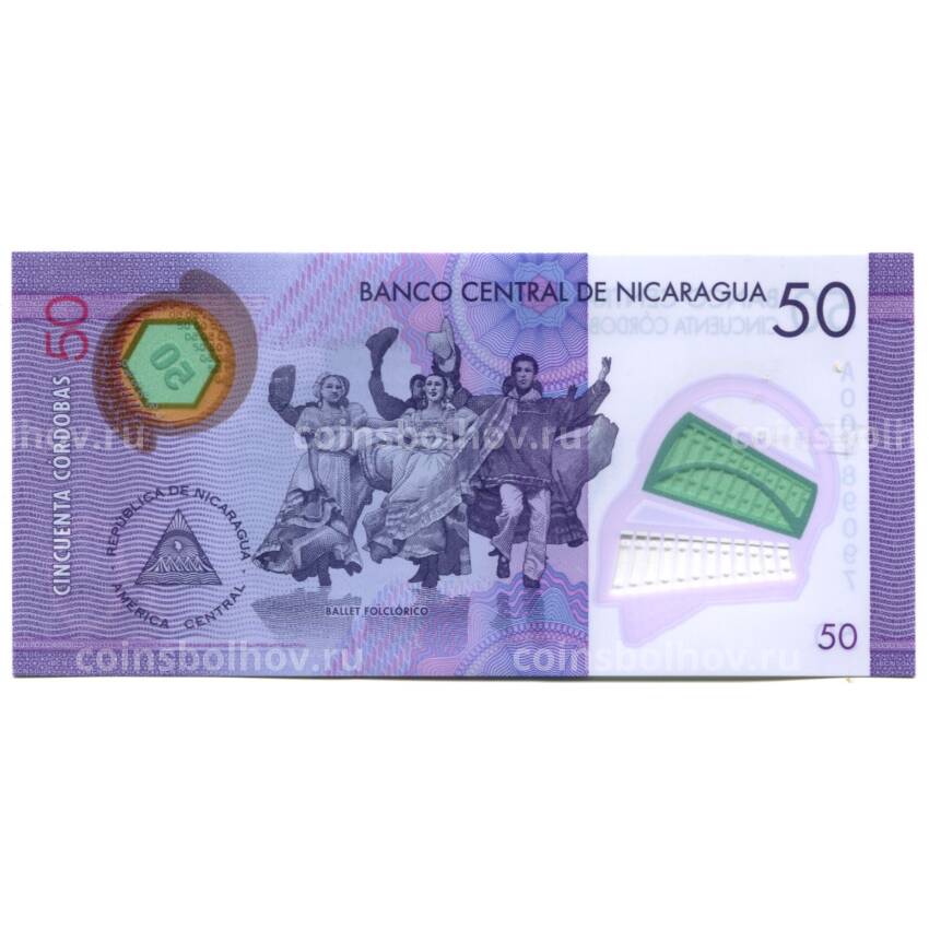 Банкнота 50 кордобра 2014 года Никарагуа (вид 2)