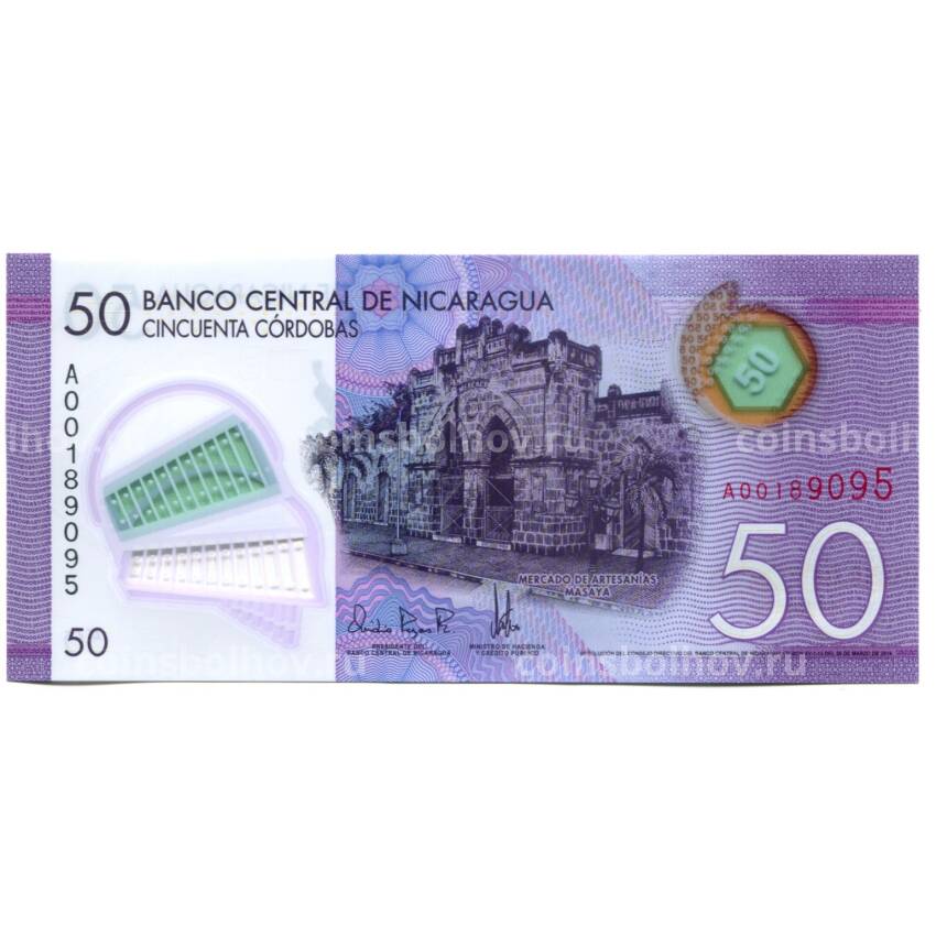Банкнота 50 кордоба 2014 года Никарагуа