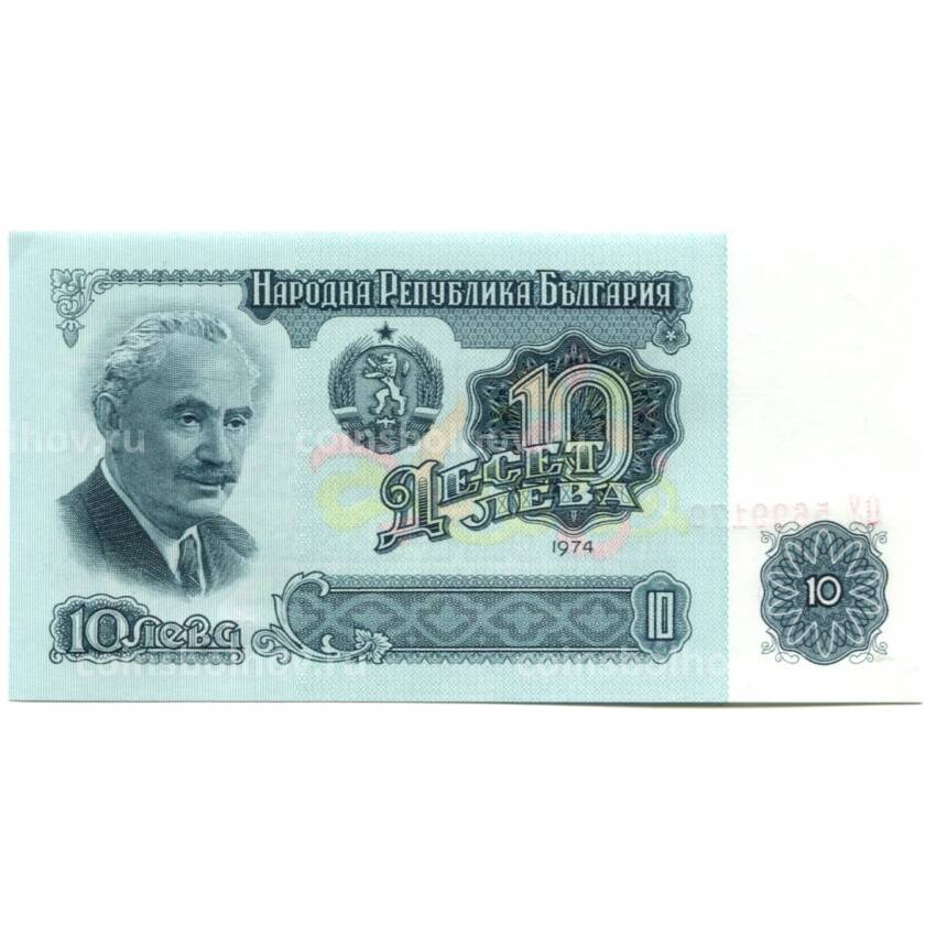 Банкнота 10 левов 1974 года Болгария