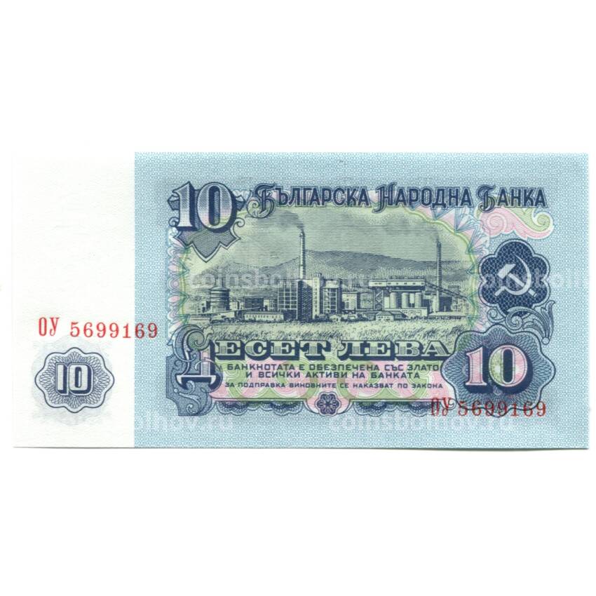 Банкнота 10 левов 1974 года Болгария (вид 2)