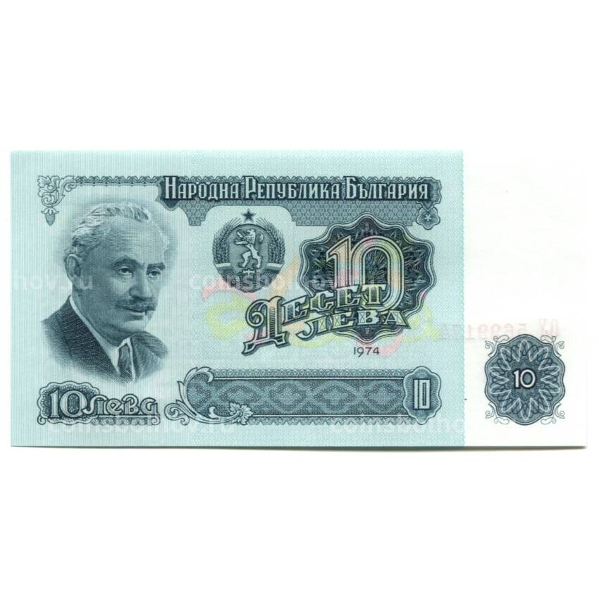 Банкнота 10 левов 1974 года Болгария
