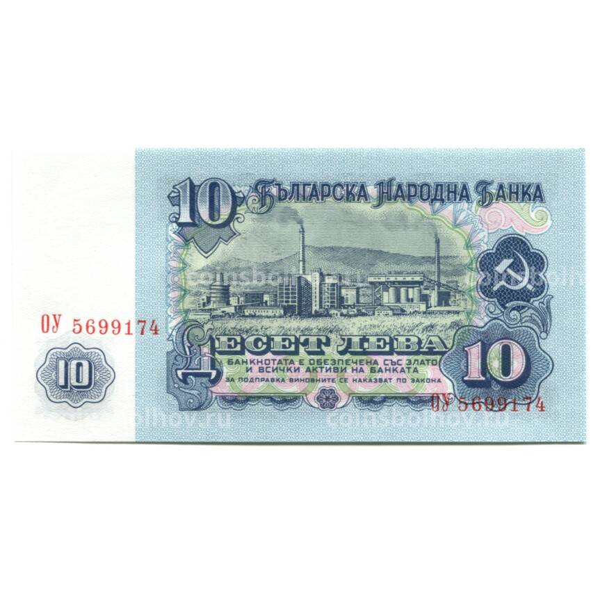 Банкнота 10 левов 1974 года Болгария (вид 2)