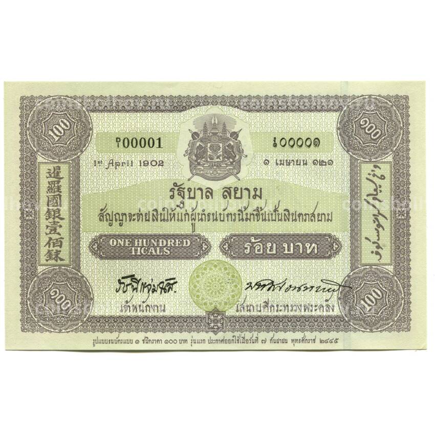 Банкнота 100 бат 2002 года Таиланд  — 100 лет с момента выпуска банкнот Таиланда (вид 2)