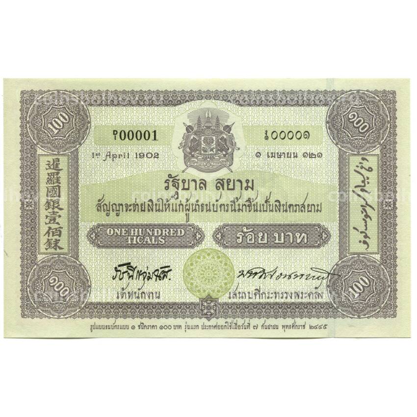 Банкнота 100 бат 2002 года Таиланд  — 100 лет с момента выпуска банкнот Таиланда (вид 2)