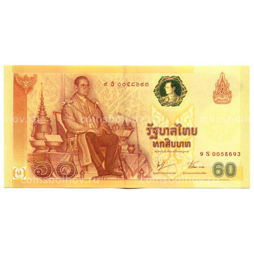 Банкнота 60 бат 2006 года Таиланд — 60 лет правления короля Рамы IX