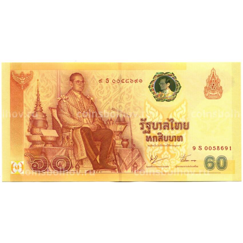 Банкнота 60 бат 2006 года Таиланд — 60 лет правления короля Рамы IX