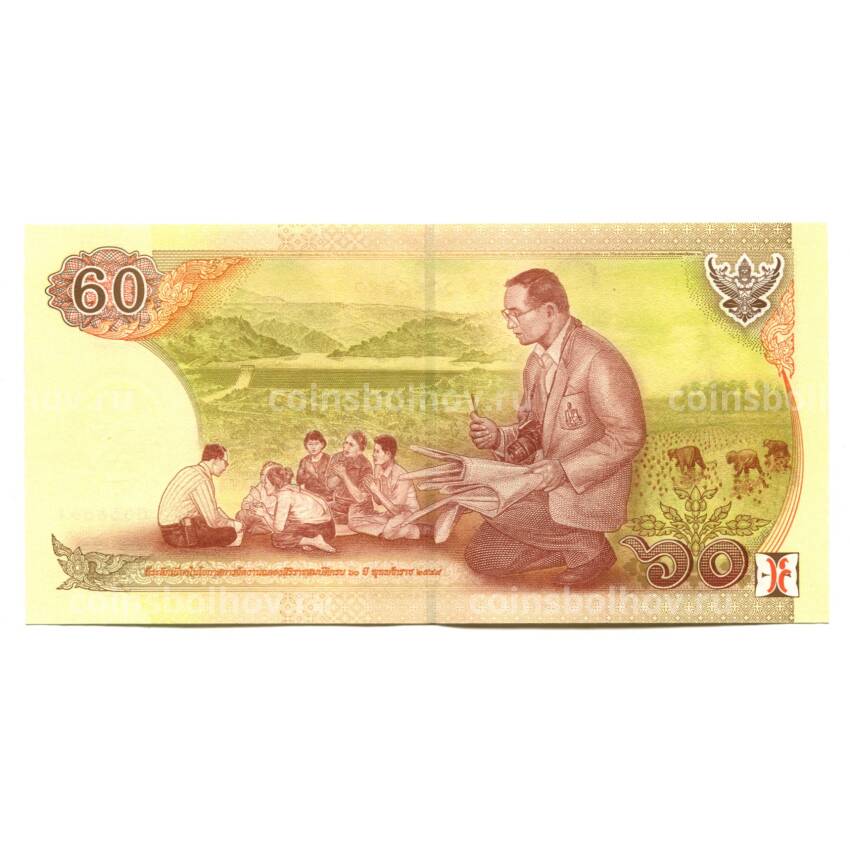 Банкнота 60 бат 2006 года Таиланд — 60 лет правления короля Рамы IX (вид 2)
