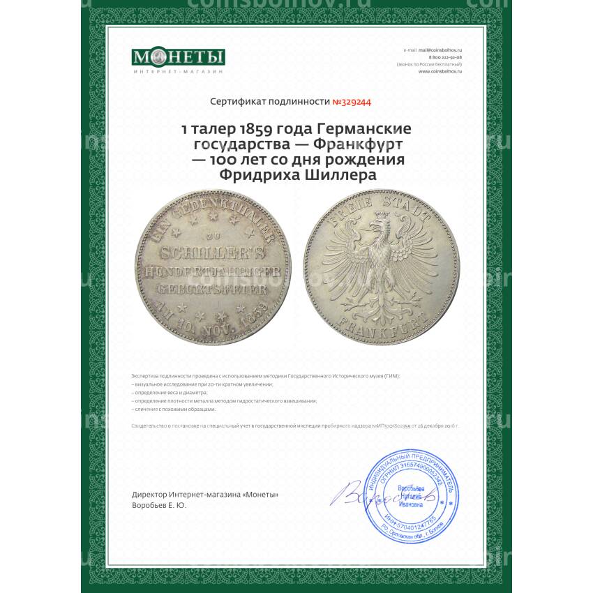 Монета 1 талер 1859 года Германские государства — Франкфурт — 100 лет со дня рождения Фридриха Шиллера (вид 3)