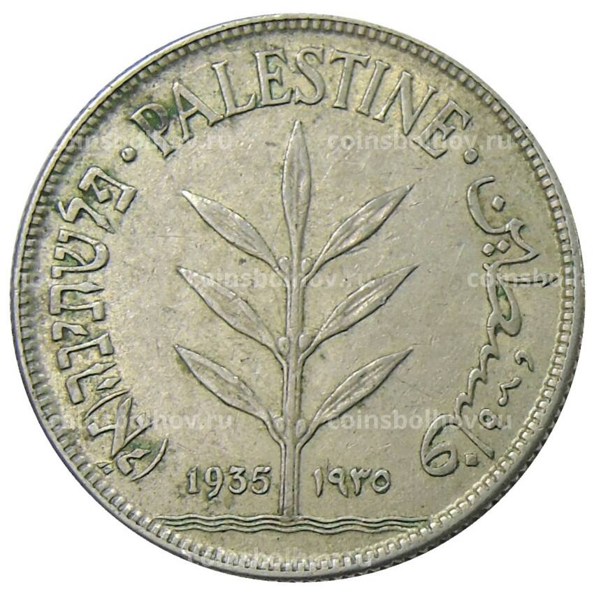 Монета 100 милс 1935 года Палестина (вид 2)