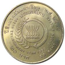 Монета 20 бат 1995 года Таиланд — Год окружающей среды АСЕАН (аверс)