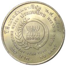 Монета 20 бат 1995 года Таиланд — Год окружающей среды АСЕАН (аверс)