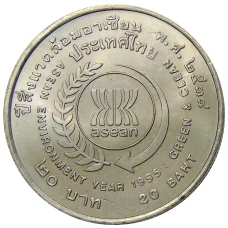 Монета 20 бат 1995 года Таиланд — Год окружающей среды АСЕАН (аверс)