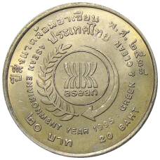 Монета 20 бат 1995 года Таиланд — Год окружающей среды АСЕАН (аверс)