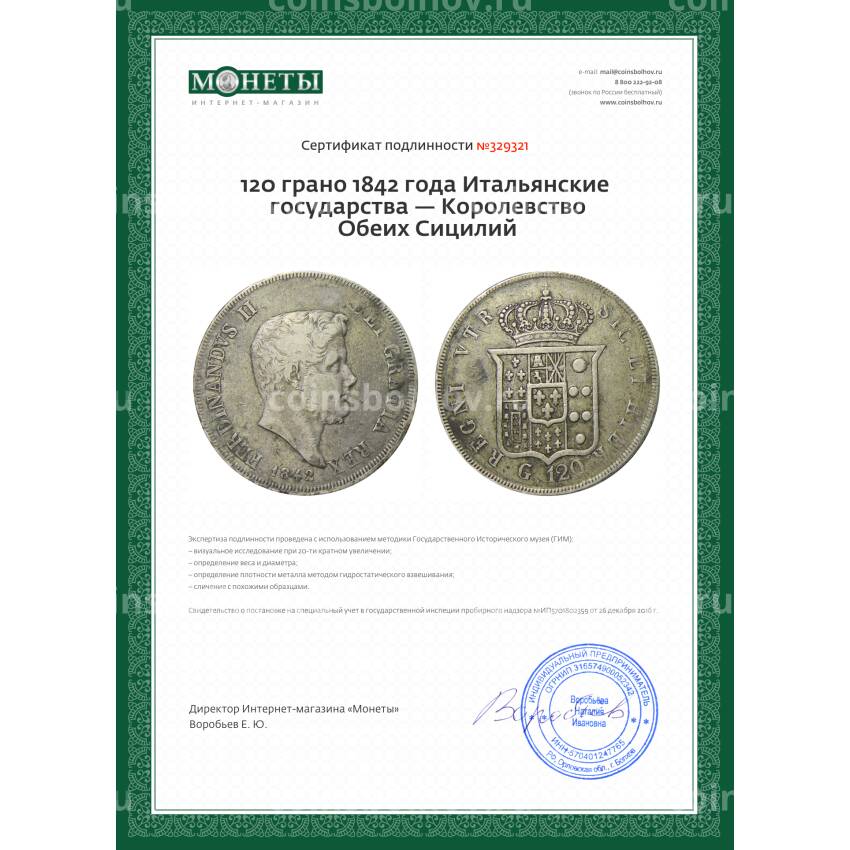 Монета 120 грано 1842 года Итальянские государства — Королевство Обеих Сицилий (вид 3)