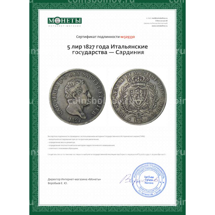 Монета 5 лир 1827 года Итальянские государства — Сардиния (вид 3)