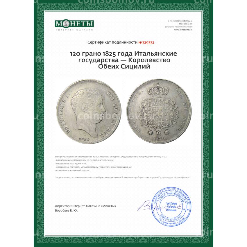 Монета 120 грано 1825 года Итальянские государства — Королевство Обеих Сицилий (вид 3)