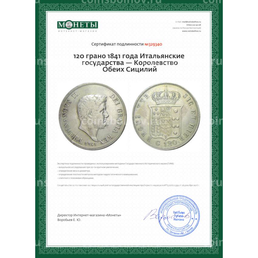Монета 120 грано 1841 года Итальянские государства — Королевство Обеих Сицилий (вид 3)