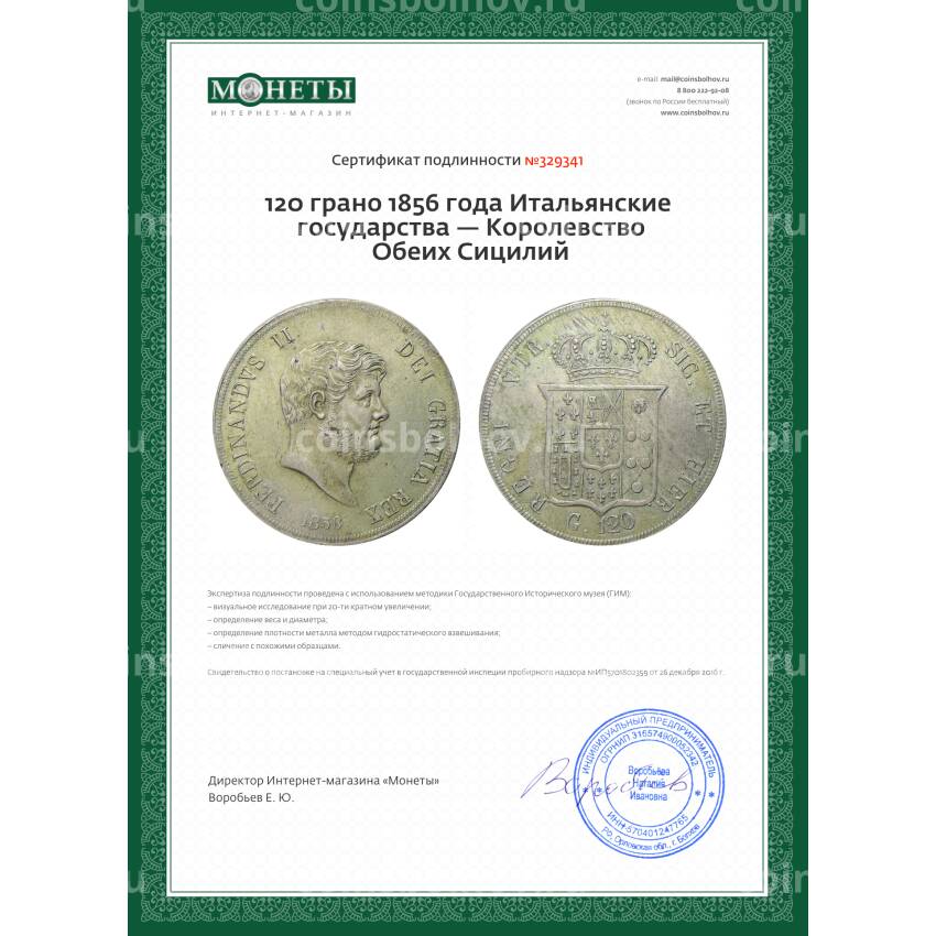 Монета 120 грано 1856 года Итальянские государства — Королевство Обеих Сицилий (вид 3)