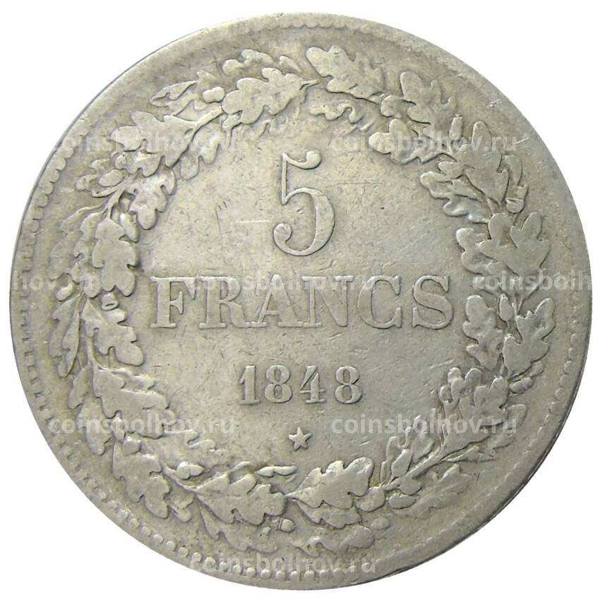 Монета 5 франков 1848 года Бельгия