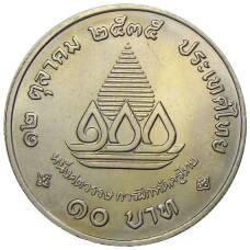 Монета 10 бат 1992 года Таиланд — 100 лет педагогическому образованию (реверс)