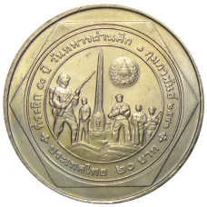 Монета 20 бат 1998 года Таиланд — 50 лет организации ветеранов (аверс)