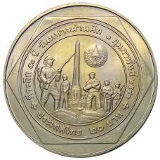 Монета 20 бат 1998 года Таиланд — 50 лет организации ветеранов (аверс)