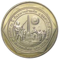 Монета 20 бат 1998 года Таиланд — 50 лет организации ветеранов (аверс)