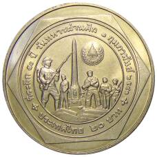 Монета 20 бат 1998 года Таиланд — 50 лет организации ветеранов (аверс)