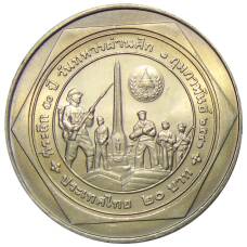 Монета 20 бат 1998 года Таиланд — 50 лет организации ветеранов (аверс)